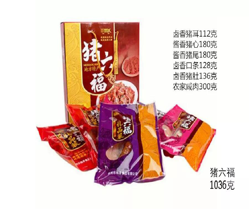 猪六福  净含量1036g  积分222.00